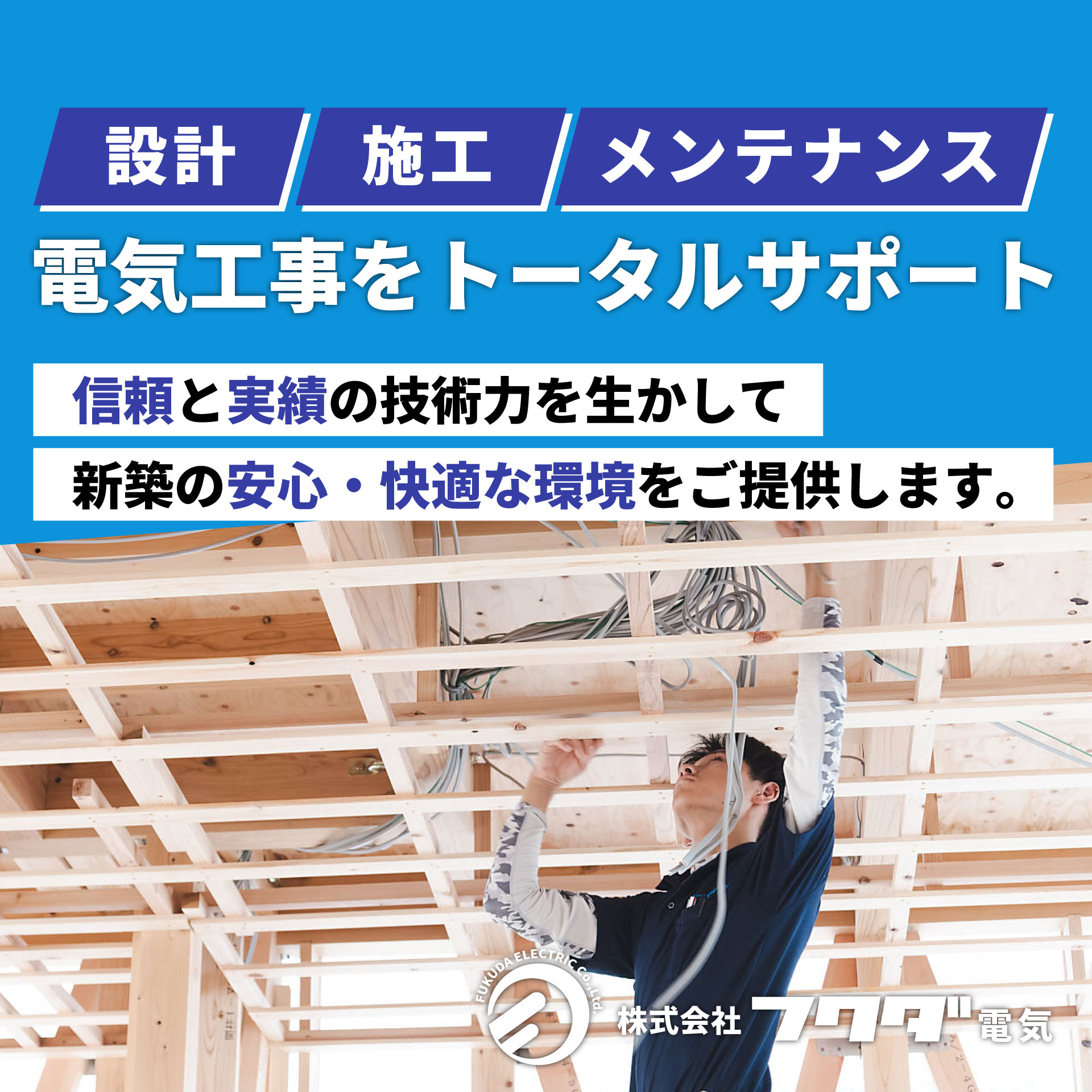 電気工事のバナー